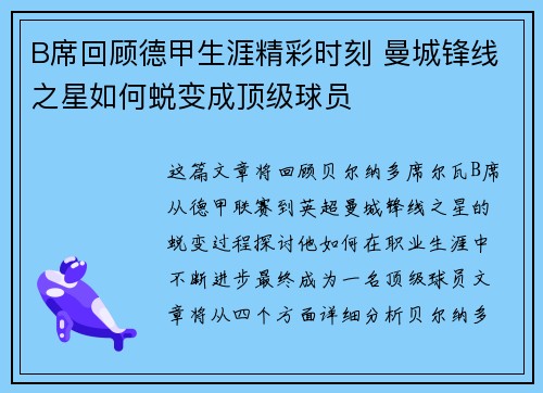B席回顾德甲生涯精彩时刻 曼城锋线之星如何蜕变成顶级球员